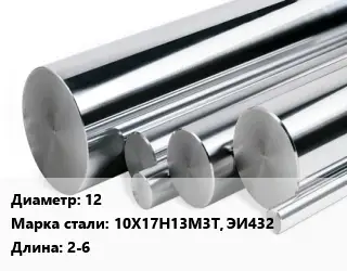 Круг нержавеющий 65 Сталь: 13Х11Н2В2МФ горячекатаный ГОСТ: ГОСТ 2590-88